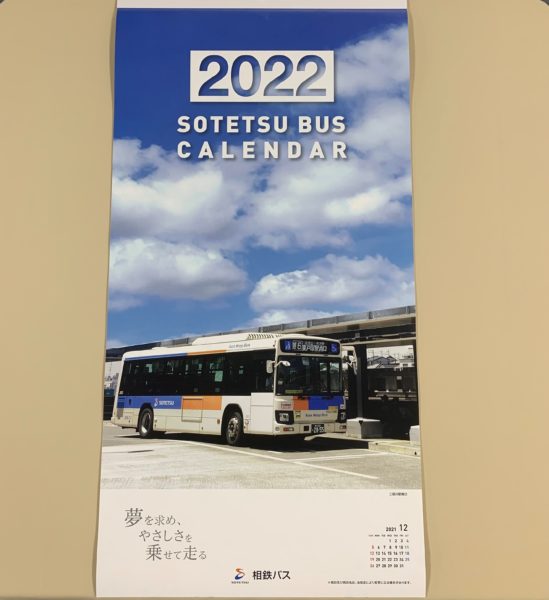 卸直営 相鉄カレンダー 2022
